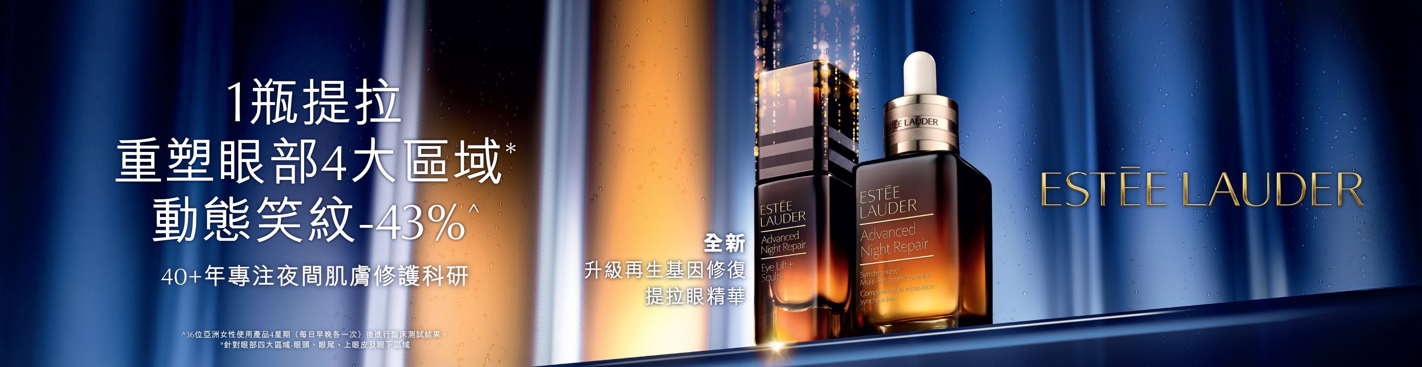 EST&#201;E LAUDER 雅詩蘭黛